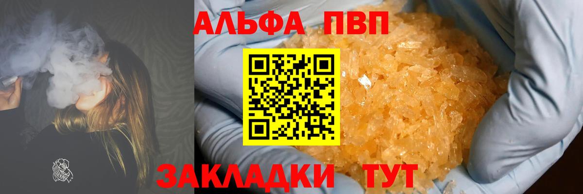 А ПВП мука  Вход с VPN  A PVP Crystall  Северск  Альфа ПВП Соль 