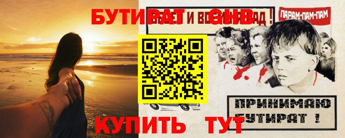 БУТИРАТ бутик  Вход с VPN  Северск 