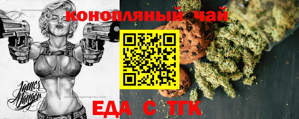 Северск  Печенье с ТГК конопля  Вход с VPN 