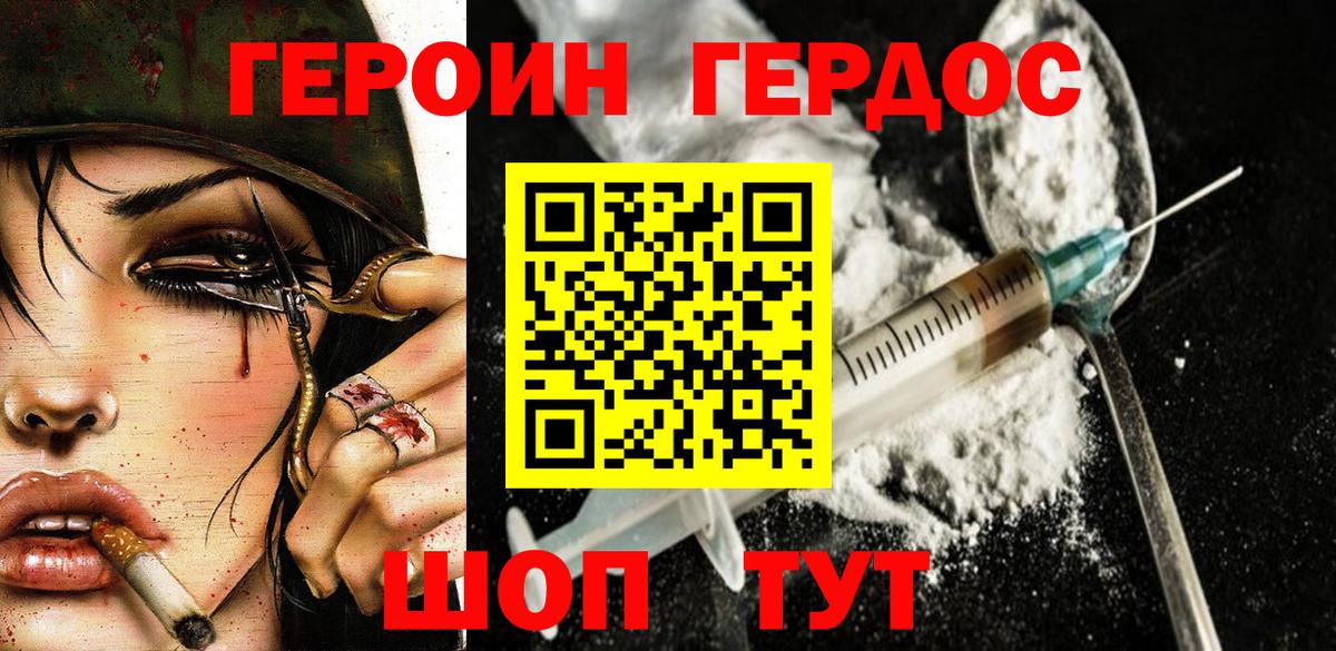 ГЕРОИН Афган Северск