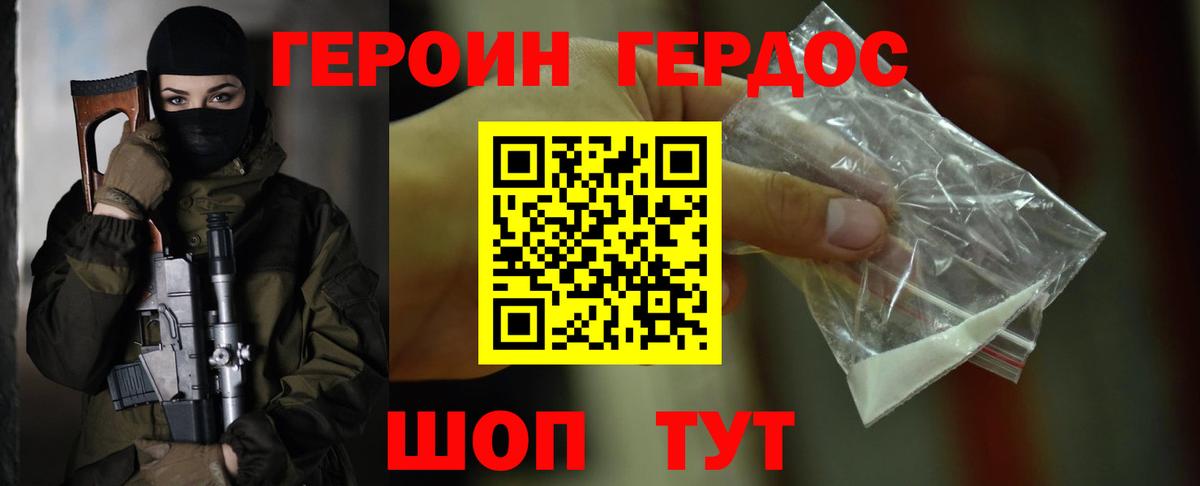 ГЕРОИН афганец  Вход с VPN  Северск 