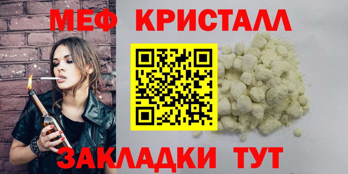 Мефедрон мука Северск