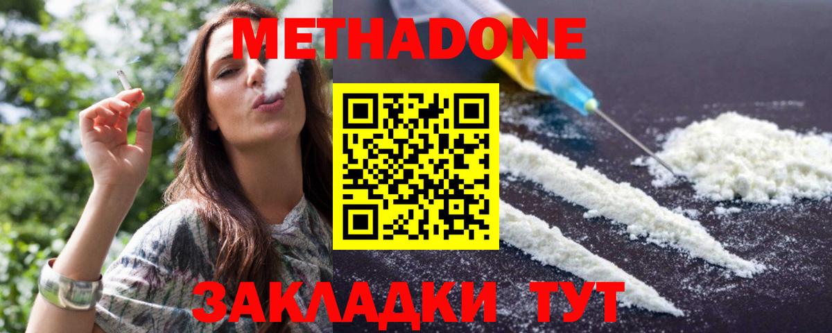 МЕТАДОН кристалл  МЕТАДОН methadone  Вход с VPN  Северск 